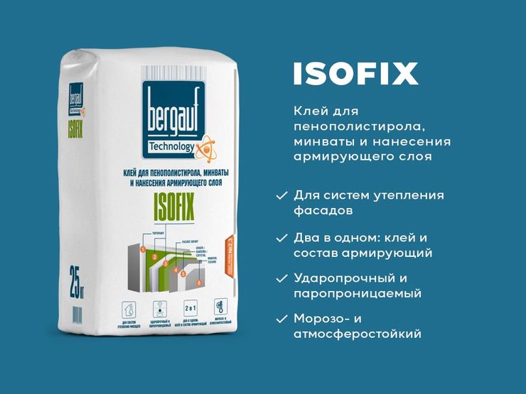 Бергауф изофикс. Клей "Isofix Bergauf". Клей фасадный Бергауф. Бергауф изофикс зима.